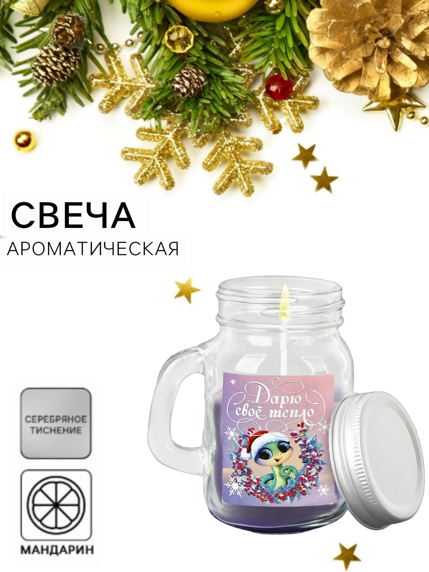 Фиолетовый свеча новогодняя, ароматическая, в банке с крышкой, 12ч горения
