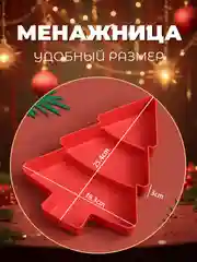 Красный тарелка десертная, менажница для сервировки новогодняя "Ёлка", 3 секции