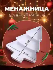 Белый тарелка десертная, менажница для сервировки новогодняя "Ёлка", 3 секции
