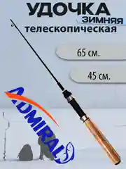 Зимняя удочка ADMIRAL AR2109