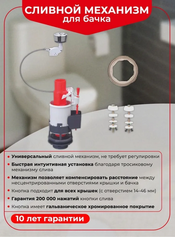 Сливной механизм Wirquin MW2, двухрежимный, тросиковый, для бачка унитаза, 10717562