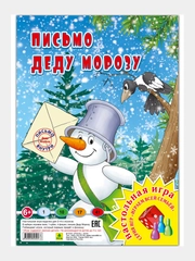 Настольные игры Ходилки для детей Новогодняя Игра + Письмо Деду Морозу, Космос, Солнце