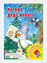 Настольные игры Ходилки для детей Новогодняя Игра + Письмо Деду Морозу, Космос, Солнце