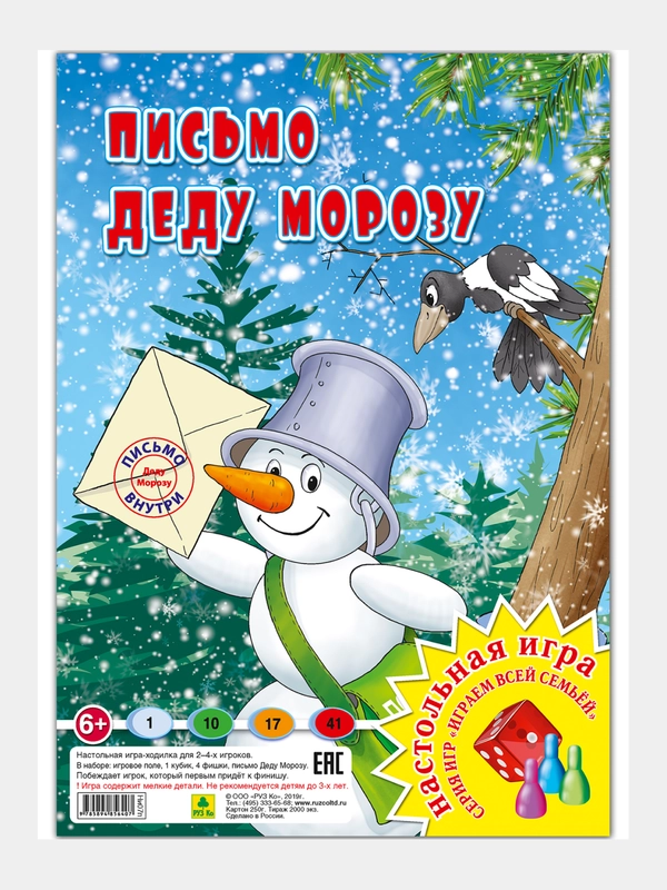 Настольные игры Ходилки для детей Новогодняя Игра + Письмо Деду Морозу, Космос, Солнце