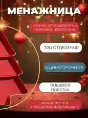 Красный тарелка десертная, менажница для сервировки новогодняя "Ёлка", 3 секции