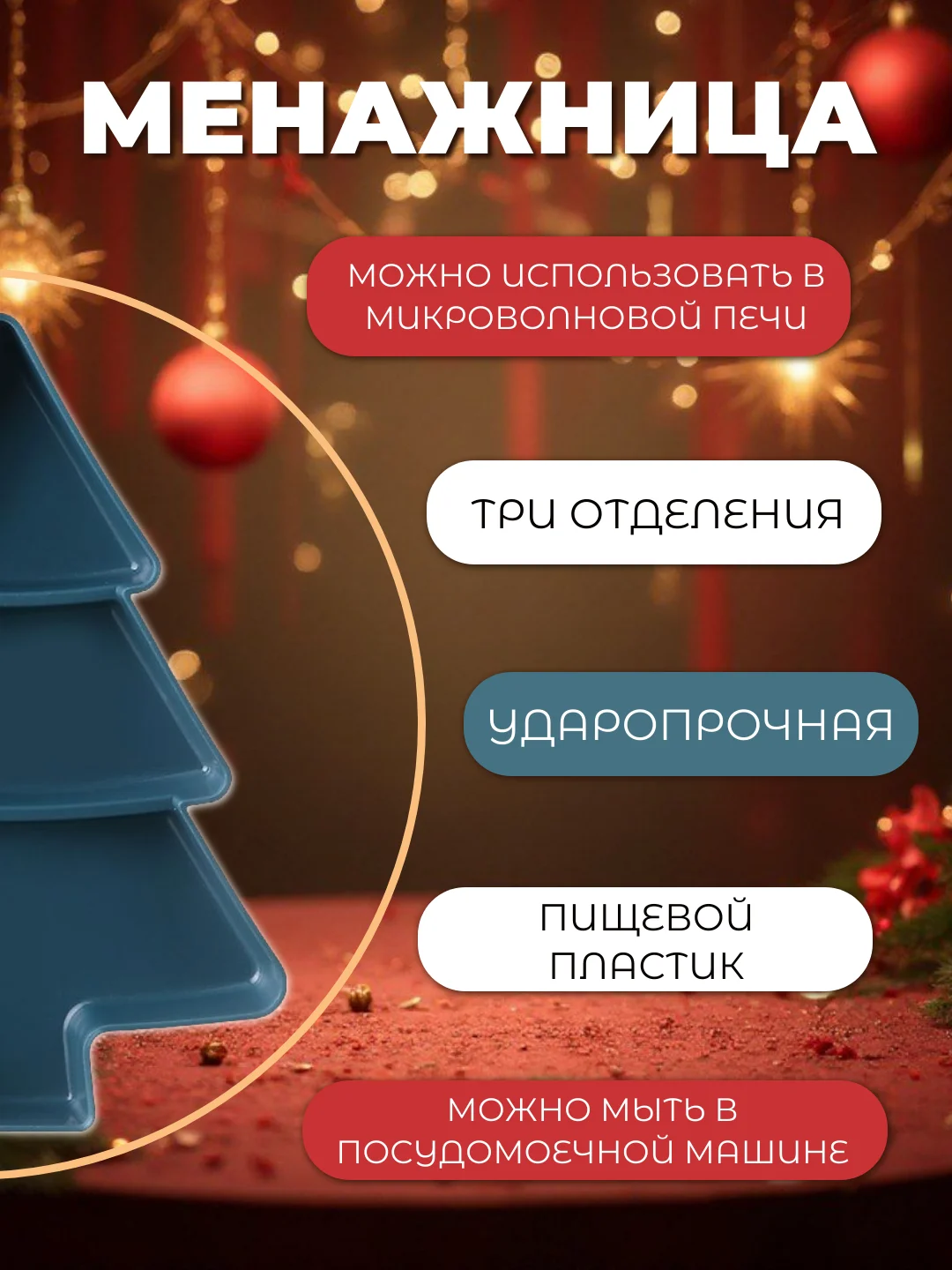 Зеленый тарелка десертная, менажница для сервировки новогодняя "Ёлка", 3 секции