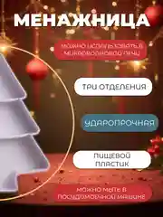 Белый тарелка десертная, менажница для сервировки новогодняя "Ёлка", 3 секции