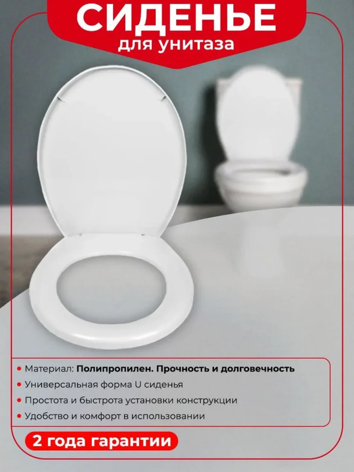 Белый сиденье для унитаза пластиковое с креплениями 20719728