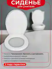 Белый сиденье для унитаза пластиковое с креплениями 20719728