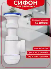 Белый сифон для раковины Virplast by Wirquin с выпуском и гибким соединением, 30987145