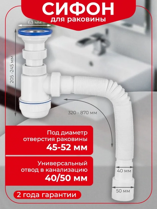 Сифон для раковины Virplast by Wirquin с выпуском и гибким соединением, 30987145
