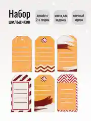 Оранжевый бирка - шильдик, новогодняя мини-открытка 9 x 5 см, набор из 6 штук