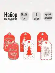 Красный бирка - шильдик, новогодняя мини-открытка 9 x 5 см, набор из 6 штук