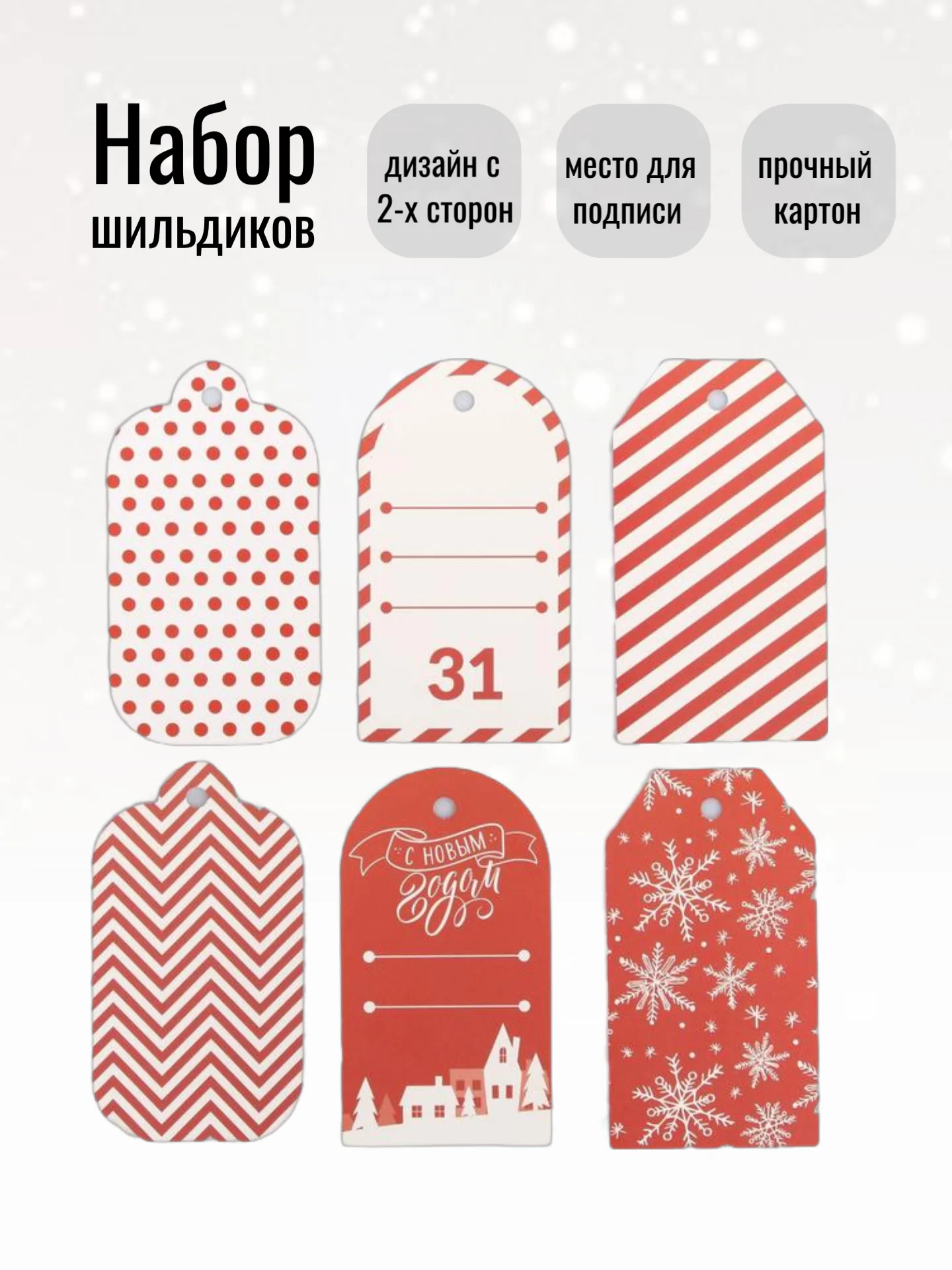 Красный бирка - шильдик, новогодняя мини-открытка 9 x 5 см, набор из 6 штук