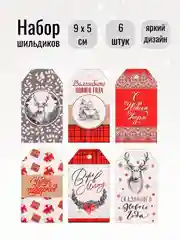 Алый бирка - шильдик, новогодняя мини-открытка 9 x 5 см, набор из 6 штук