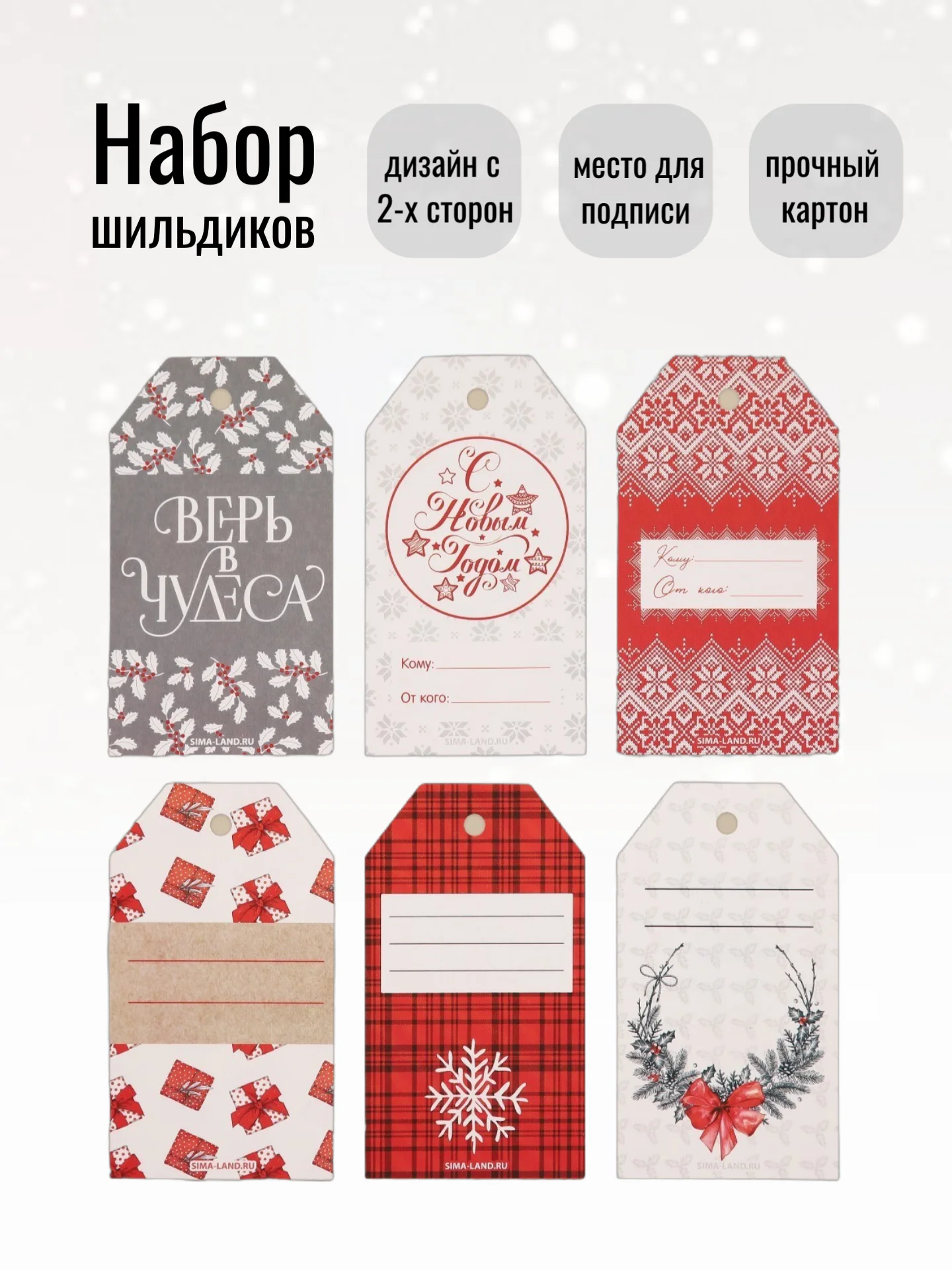 Алый бирка - шильдик, новогодняя мини-открытка 9 x 5 см, набор из 6 штук