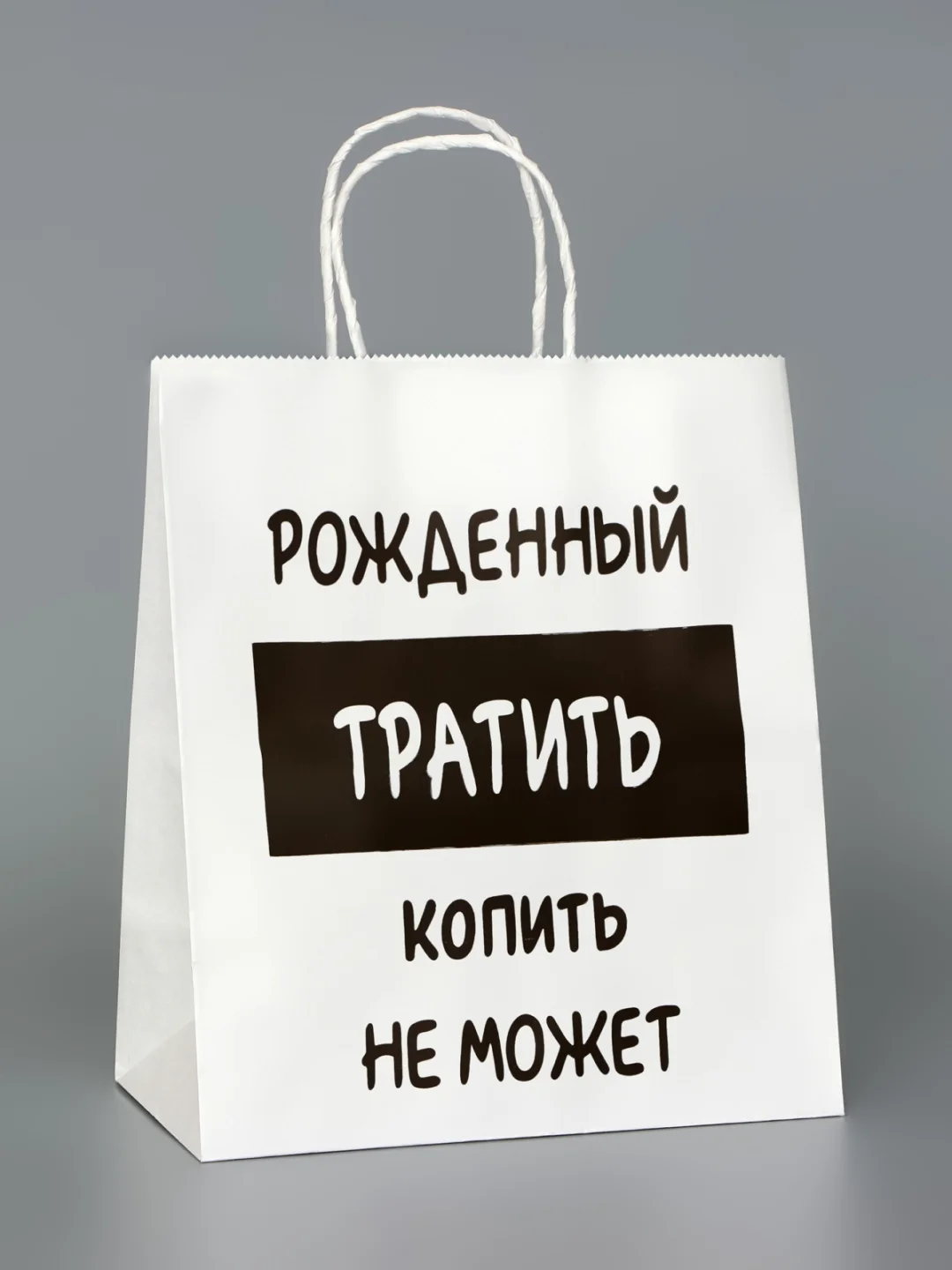 Синий подарочный пакет с надписью, крафт, 24 х 32 см, пакет с приколами