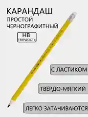 Лимонный карандаш простой чернографитный/ набор простых чернографитных карандашей, 12 штук