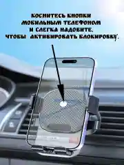 Держатель для телефона автомобильный