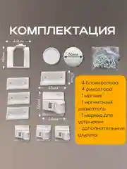 Белый магнитный блокиратор дверей и ящиков от детей 4 штуки / Невидимый магнитный дверной замок
