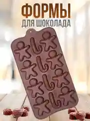 Багровый форма силиконовая для шоколада, льда,, конфет, мармелад, мыла