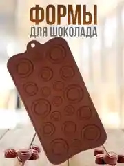 Карамельный форма силиконовая для шоколада, льда,, конфет, мармелад, мыла
