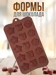 Конфетный форма силиконовая для шоколада, льда,, конфет, мармелад, мыла