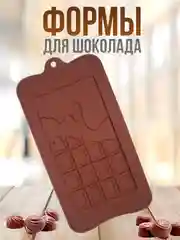 Кремовый форма силиконовая для шоколада, льда,, конфет, мармелад, мыла