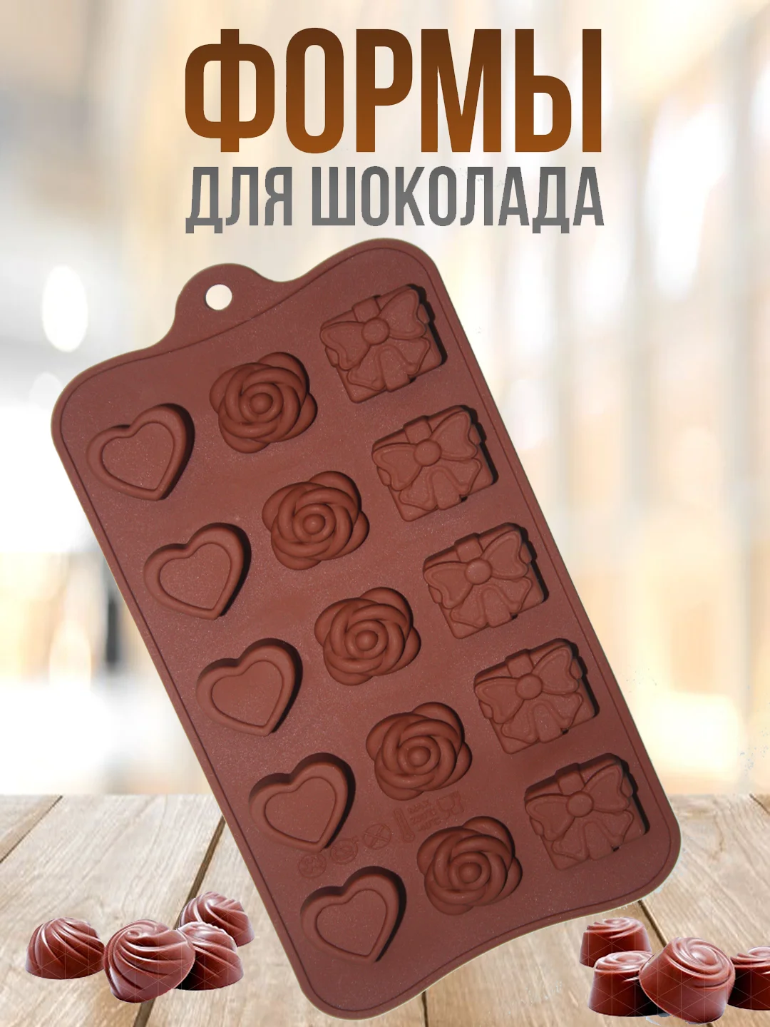 Прозрачный форма силиконовая для шоколада, льда,, конфет, мармелад, мыла