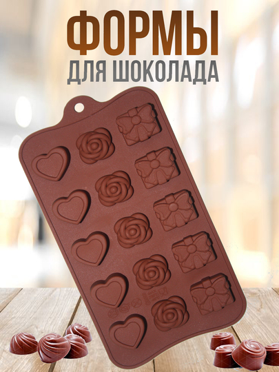 Форма силиконовая для шоколада, льда,, конфет, мармелад, мыла