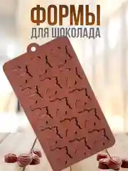 Рыжий форма силиконовая для шоколада, льда,, конфет, мармелад, мыла