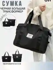 Угольный сумка спортивная, дорожная, ручная кладь