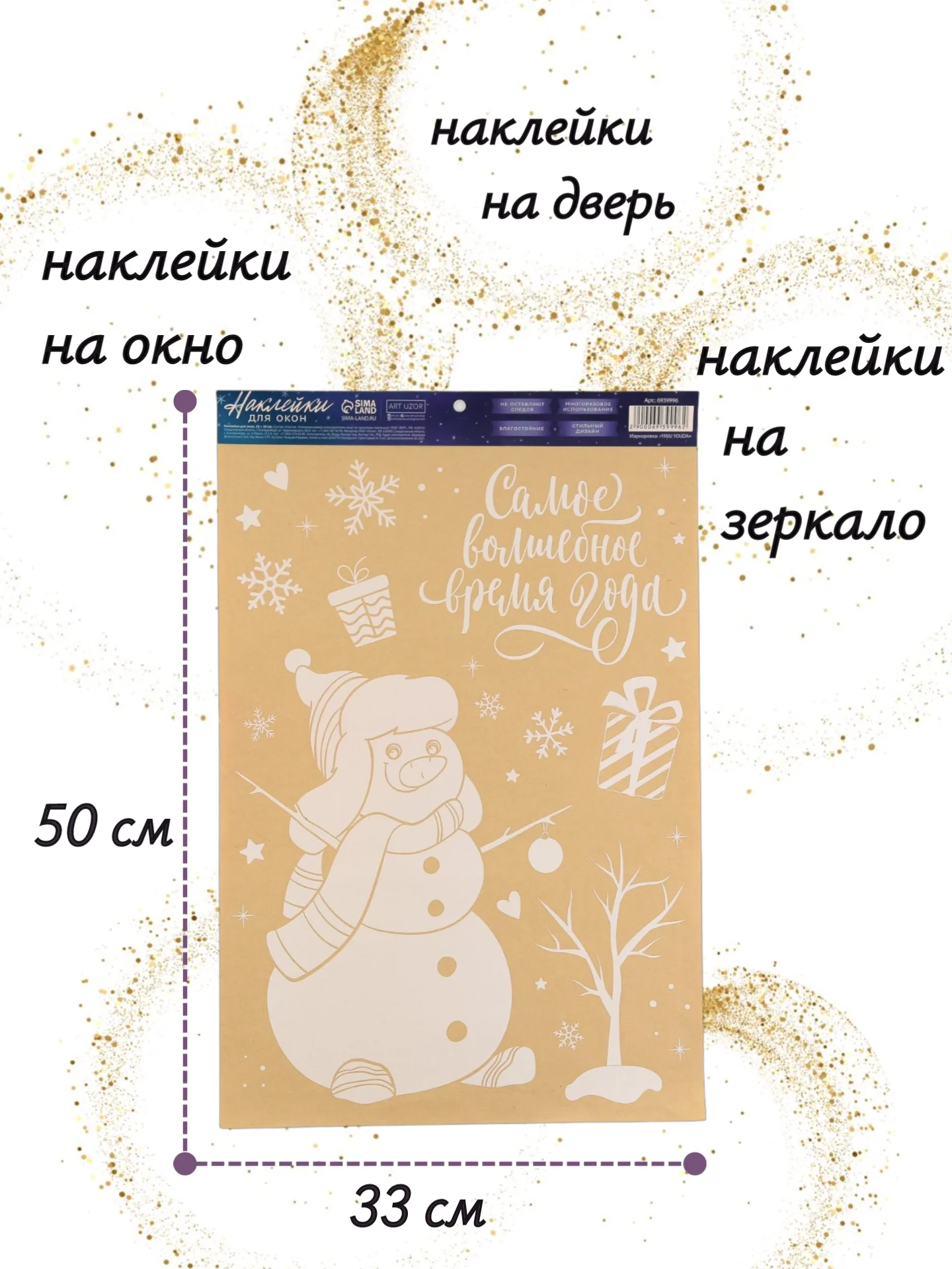 Бежевый меланж наклейки новогодние для окон, многоразовые, 33 x 50 см