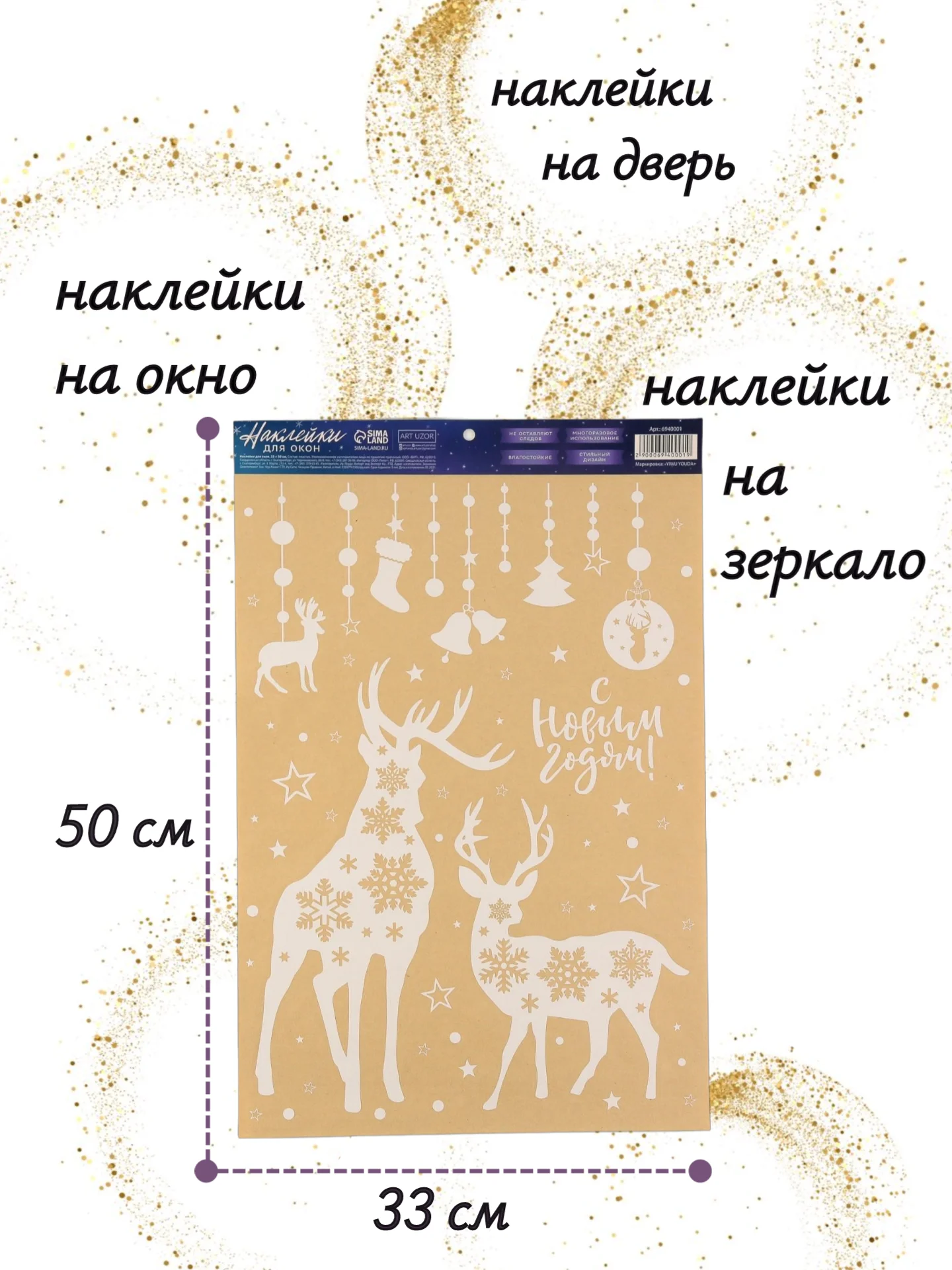 Бежевый наклейки новогодние для окон, многоразовые, 33 x 50 см