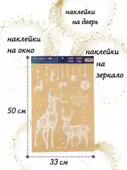 Бежевый наклейки новогодние для окон, многоразовые, 33 x 50 см