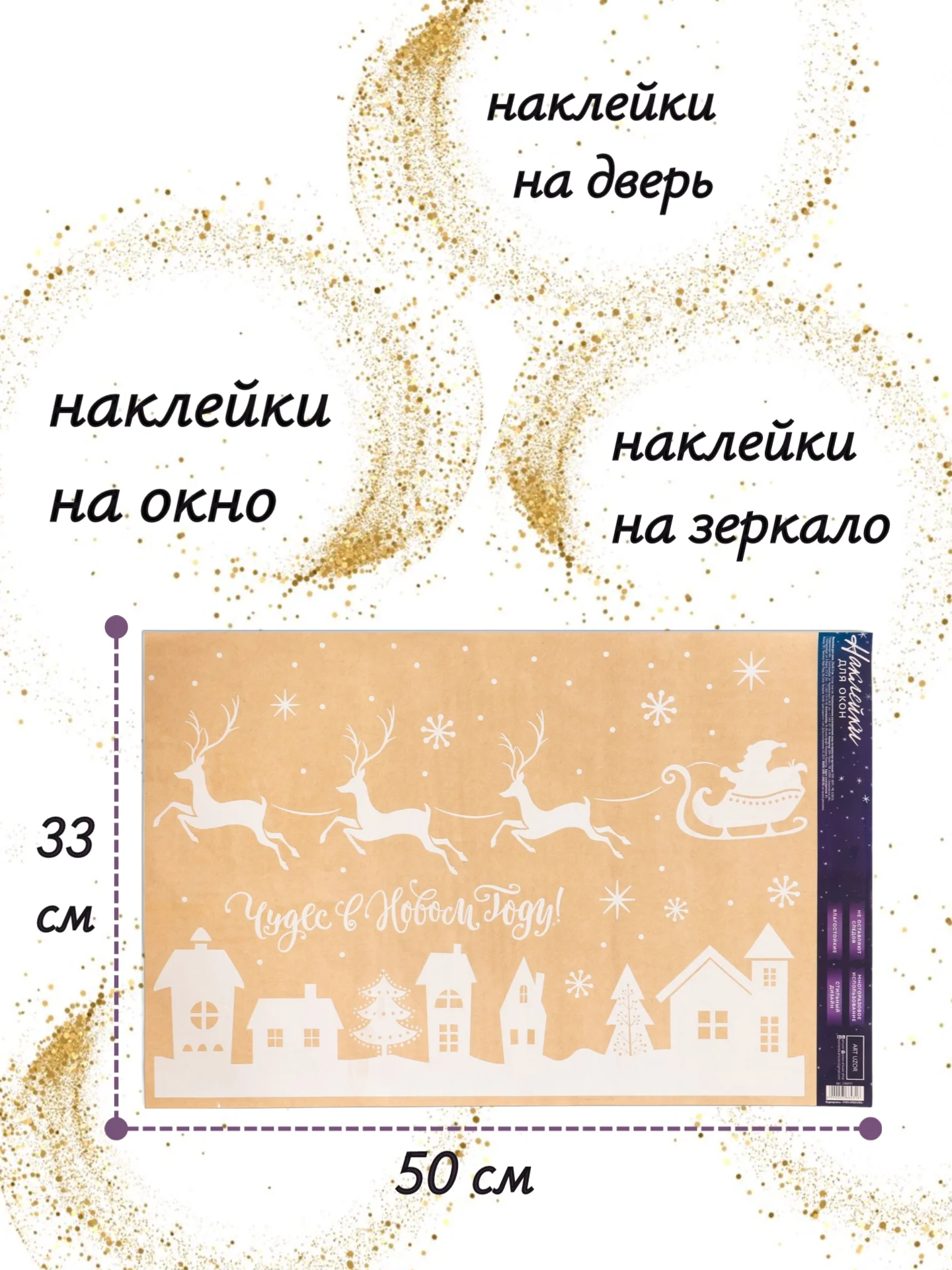 Бронзовый наклейки новогодние для окон, многоразовые, 33 x 50 см