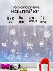 Бирюзовый наклейки новогодние для окон, многоразовые, 33 x 50 см
