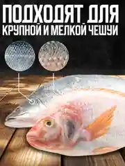 Рыбочистка Shiny Kitchen, кухонный нож для чистки рыбы