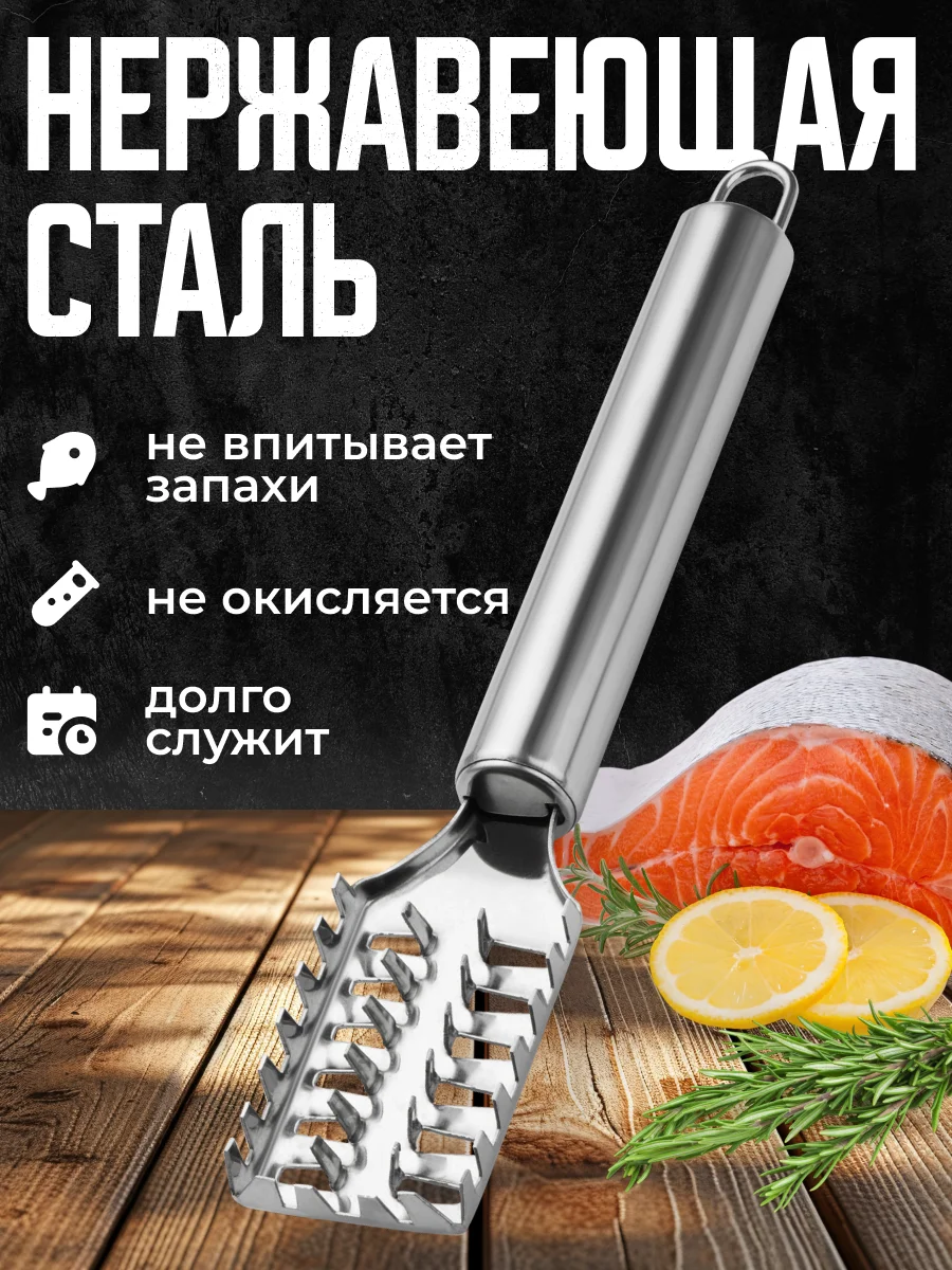 Рыбочистка Shiny Kitchen, кухонный нож для чистки рыбы