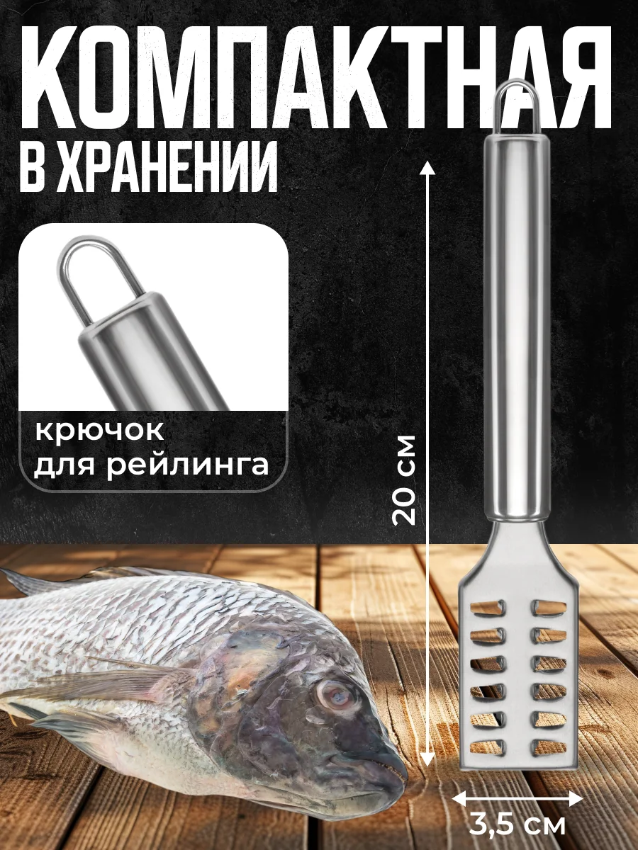 Рыбочистка Shiny Kitchen, кухонный нож для чистки рыбы