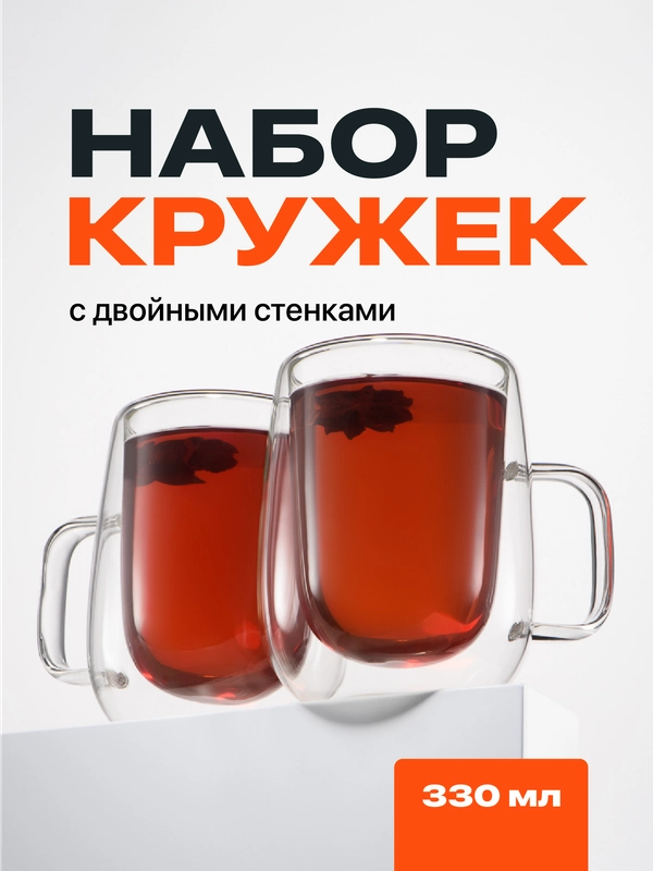 Кружка с двойными стенками Limpid Side, прозрачная термокружка, 2 шт, 330 мл