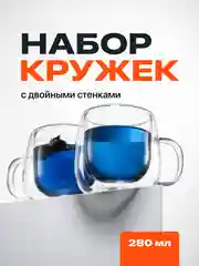 Кружка с двойными стенками Limpid Side, прозрачная, 2 шт, 280 мл