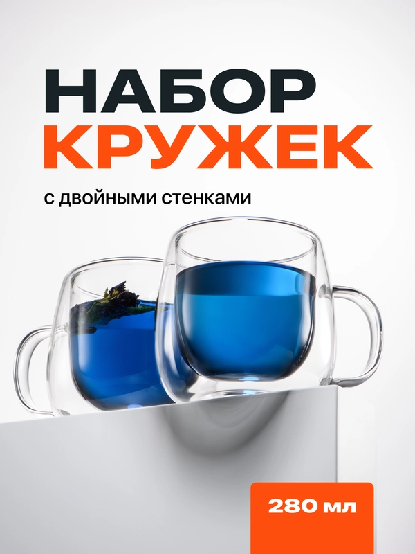 Кружка с двойными стенками Limpid Side, прозрачная, 2 шт, 280 мл