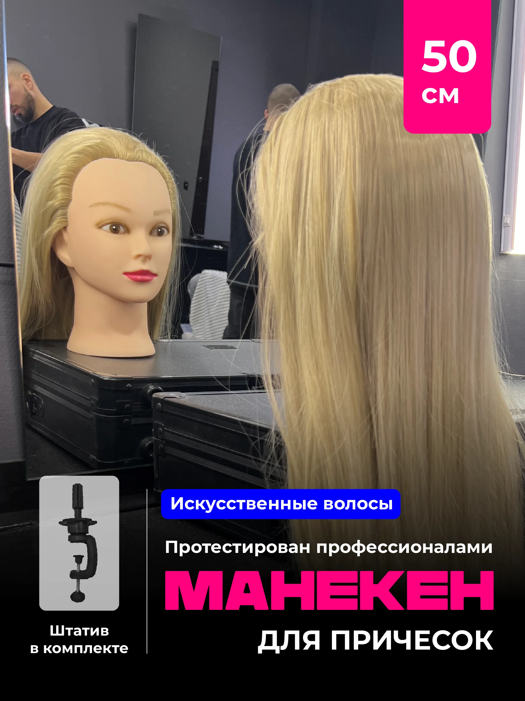 Манекен для причесок с волосами REVOLUT, учебная голова