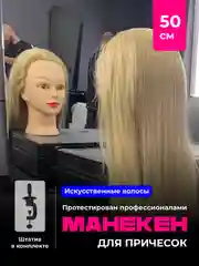 Манекен для причесок с волосами REVOLUT, учебная голова
