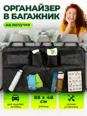 Черный органайзер в багажник автомобиля на липучке Flex Drive, автомобильный органайзер 88 х 48 см