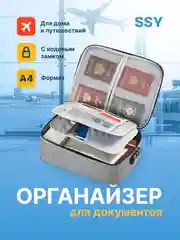Серый органайзер для хранения документов с кодовым замком SSY