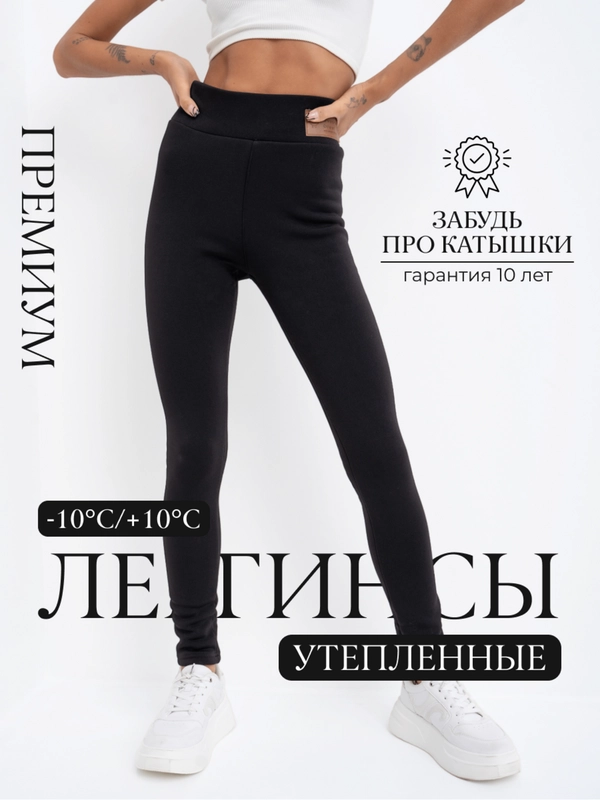 Легинсы утепленные с мехом, лосины женские черные на высокой посадке