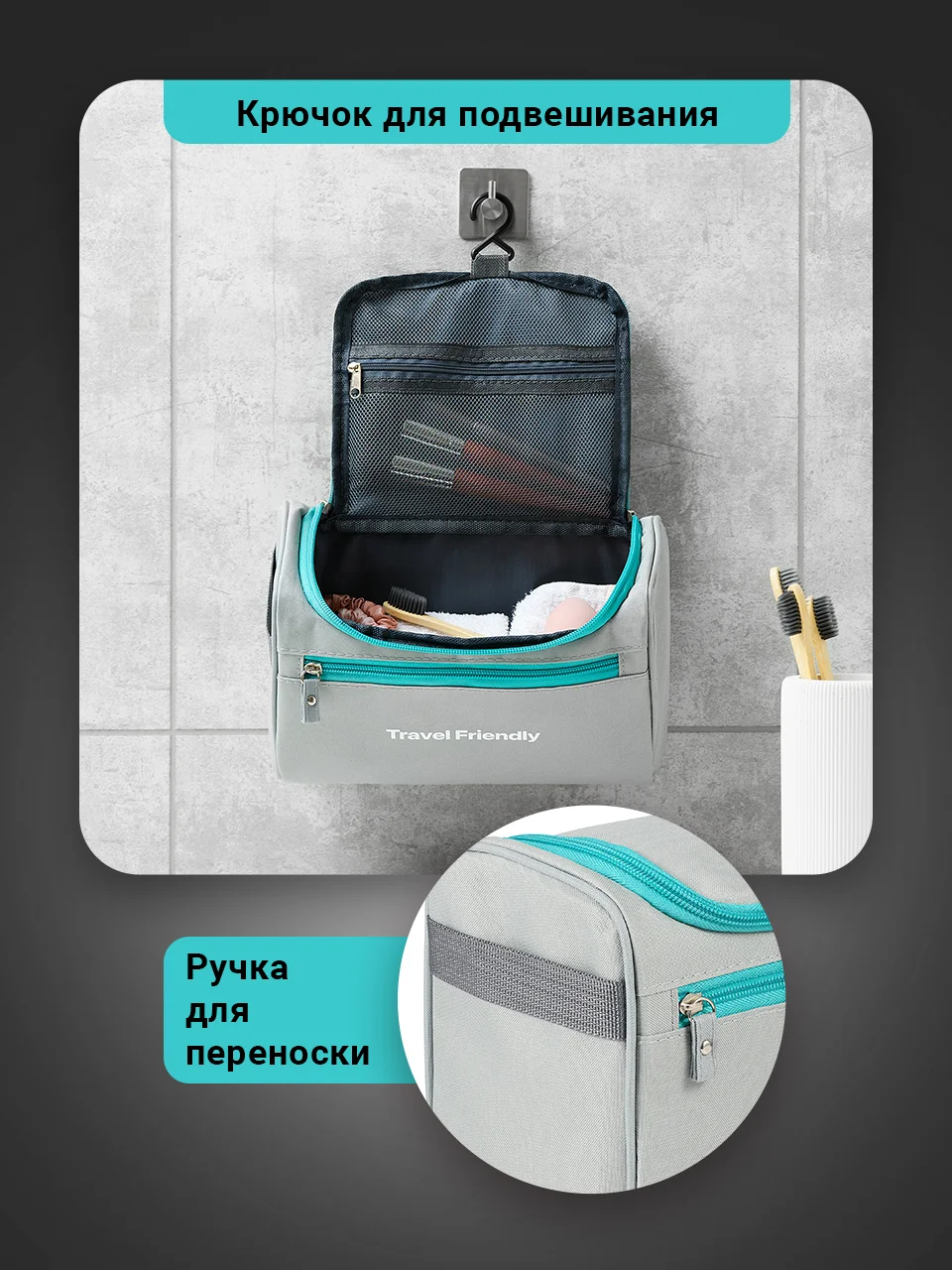 Серый косметичка дорожная Travel Friendly