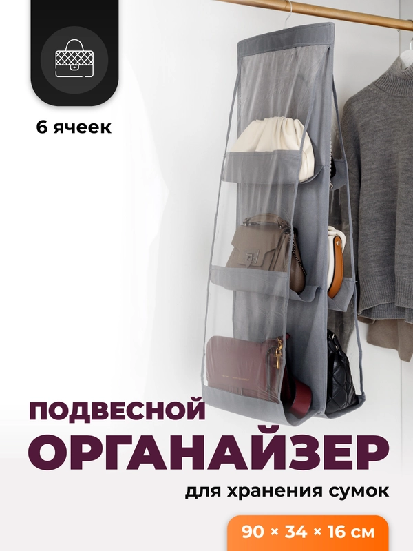 Органайзер для хранения сумок и вещей Birdhouse, подвесной